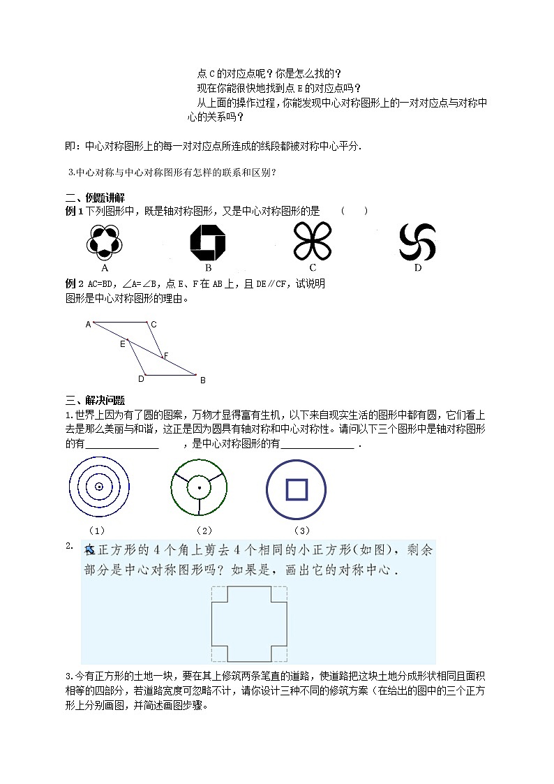苏科初中数学八下《9．2 中心对称与中心对称图形》word教案 (6)02