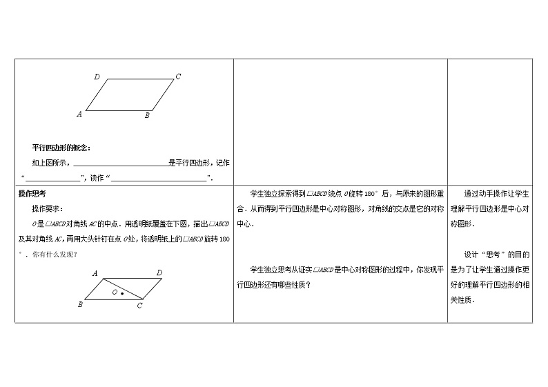 苏科初中数学八下《9．3 平行四边形》word教案 (1)第2页