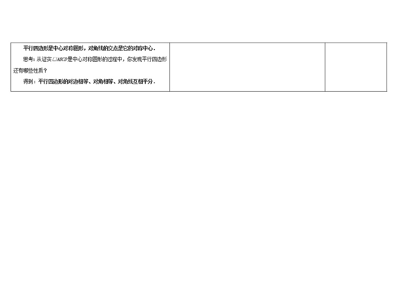 苏科初中数学八下《9．3 平行四边形》word教案 (1)第3页