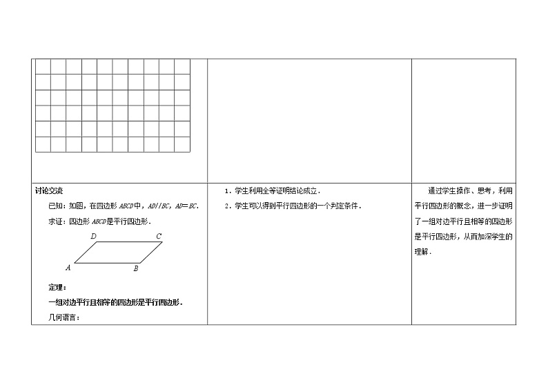 苏科初中数学八下《9．3 平行四边形》word教案 (2)02