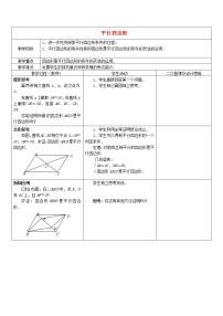 初中数学苏科版八年级下册9.3 平行四边形教案