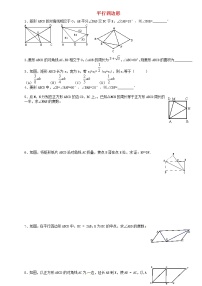 初中数学9.3 平行四边形教案设计