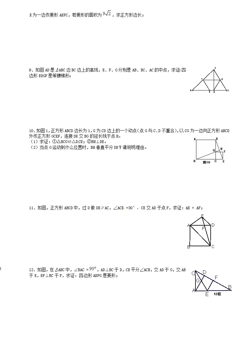 苏科初中数学八下《9．3 平行四边形》word教案 (8)02