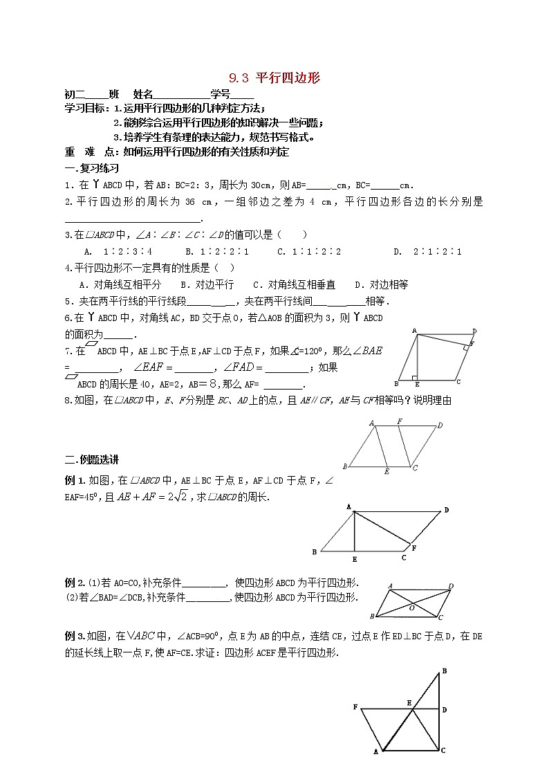 苏科初中数学八下《9．3 平行四边形》word教案 (12)01