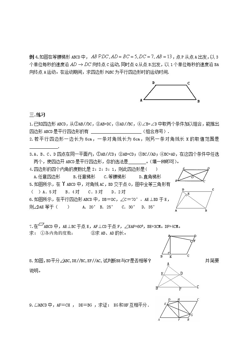 苏科初中数学八下《9．3 平行四边形》word教案 (12)02