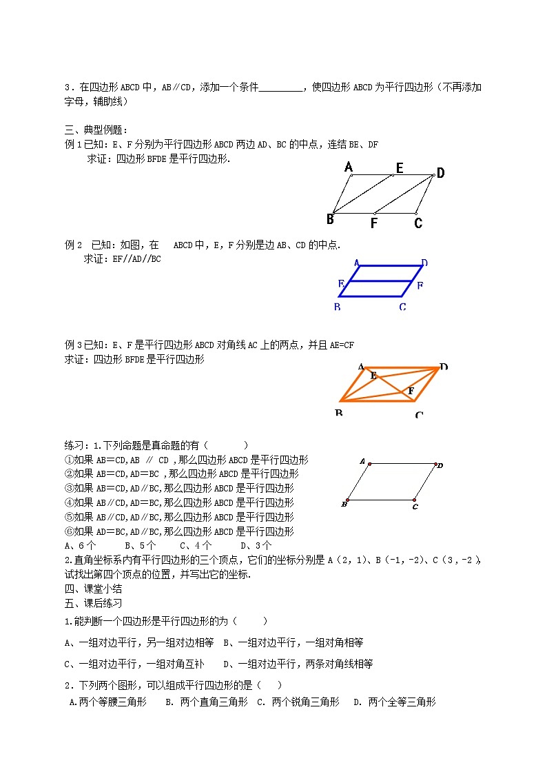 苏科初中数学八下《9．3 平行四边形》word教案 (14)02