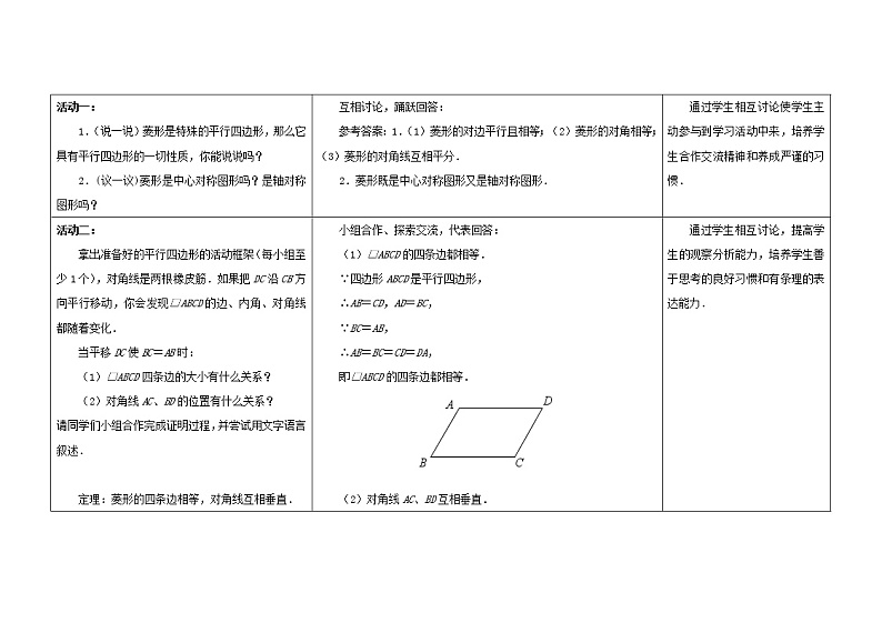 苏科初中数学八下《9．4 矩形、菱形、正方形》word教案 (3)02