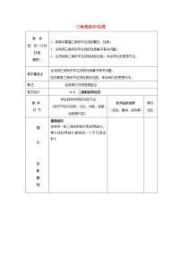 数学9.5 三角形的中位线教学设计