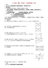 初中9.4 矩形、菱形、正方形教案