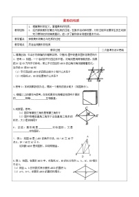 2020-2021学年第9章 中心对称图形——平行四边形9.4 矩形、菱形、正方形教学设计