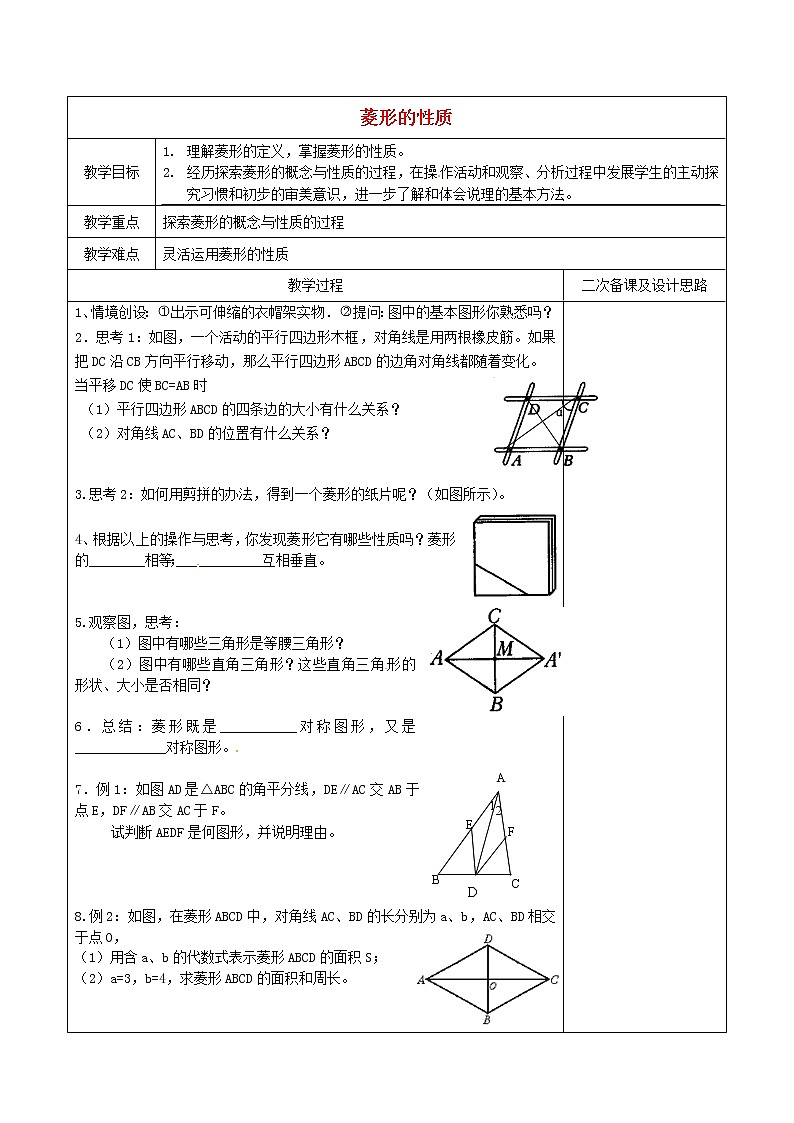 苏科初中数学八下《9．4 矩形、菱形、正方形》word教案 (9)01
