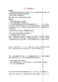 初中数学苏科版八年级下册第10章 分式10.5 分式方程教案