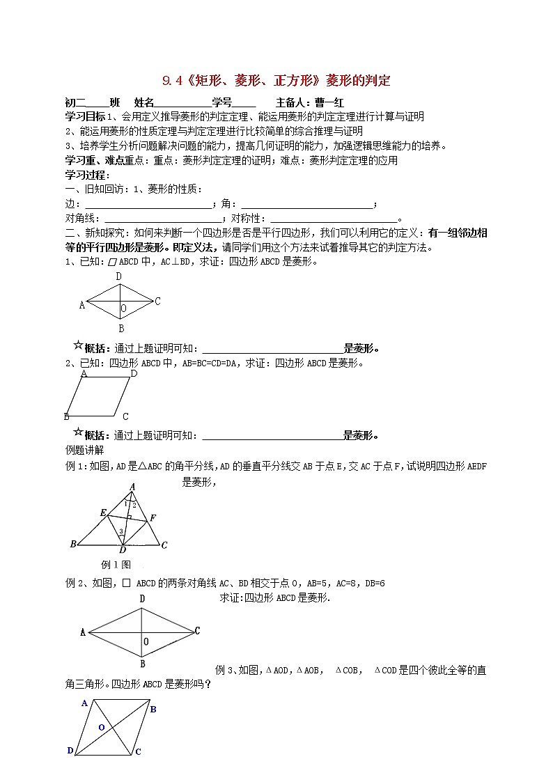 苏科初中数学八下《9．4 矩形、菱形、正方形》word教案 (29)第1页