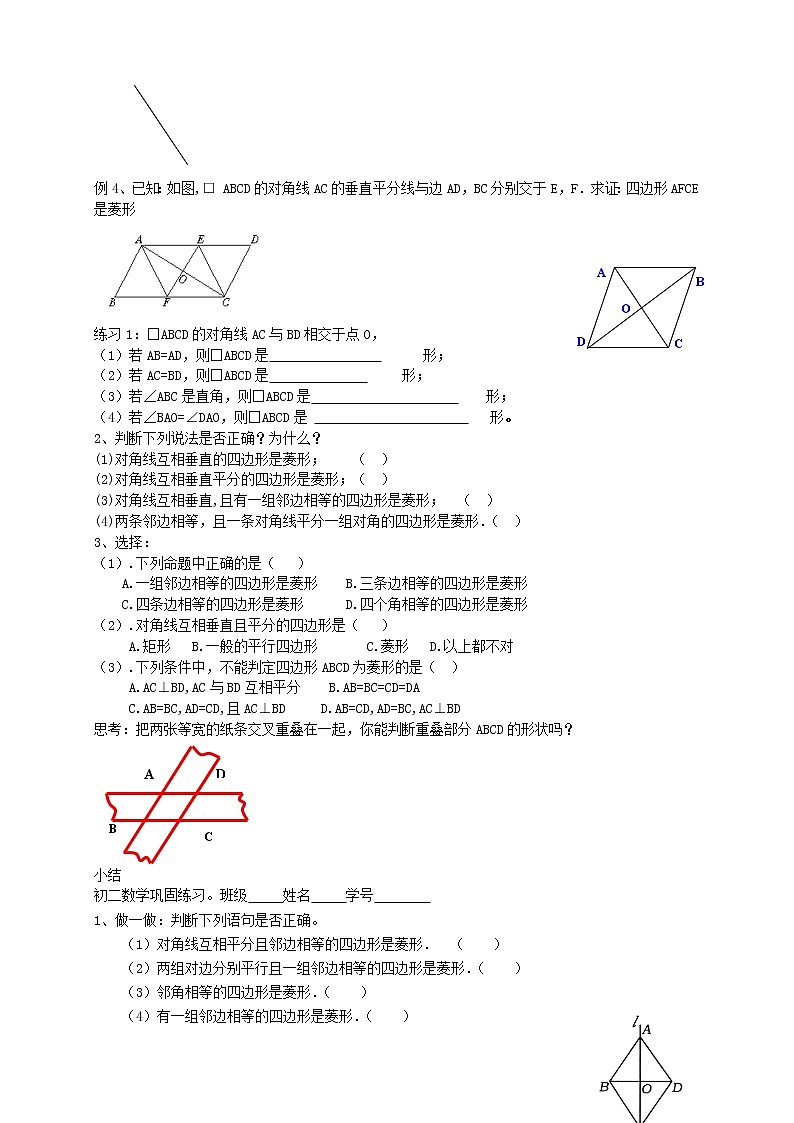 苏科初中数学八下《9．4 矩形、菱形、正方形》word教案 (29)第2页