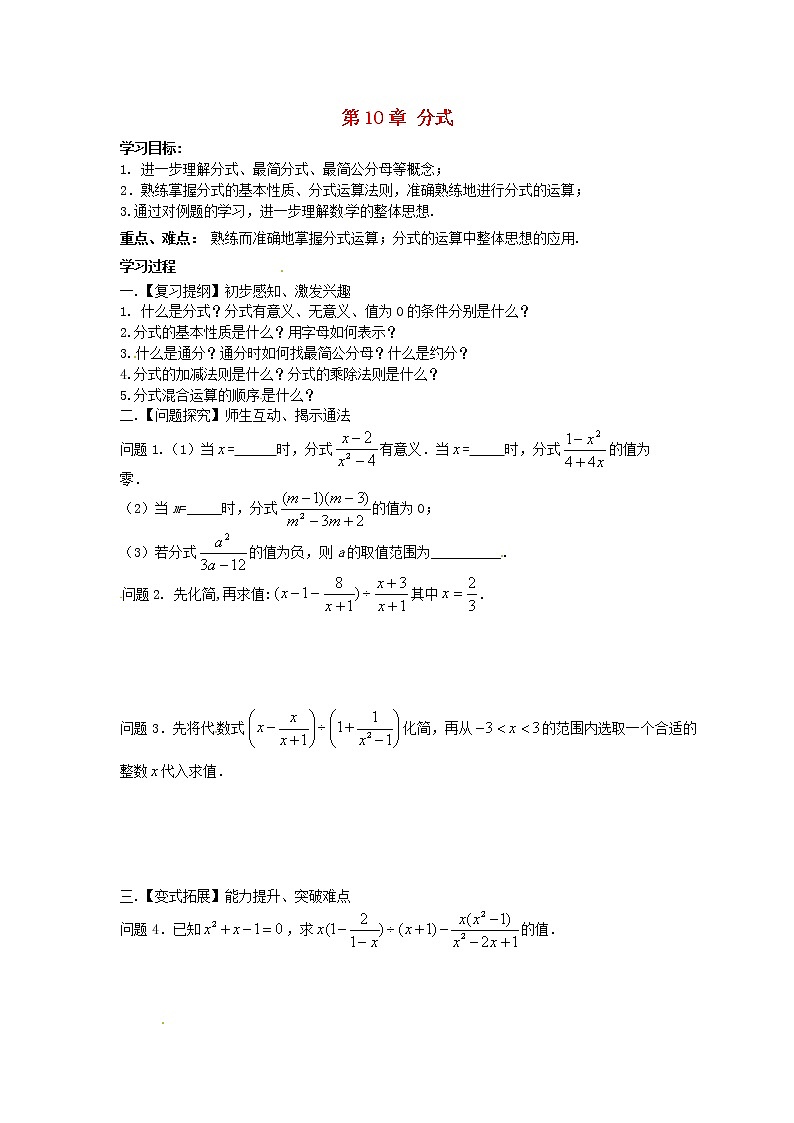 苏科初中数学八下《10.0第10章 分式》word教案 (1)01