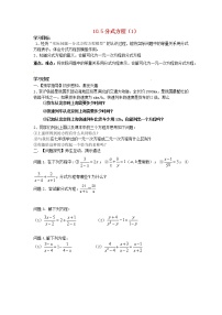 苏科版八年级下册第10章 分式10.5 分式方程教案设计