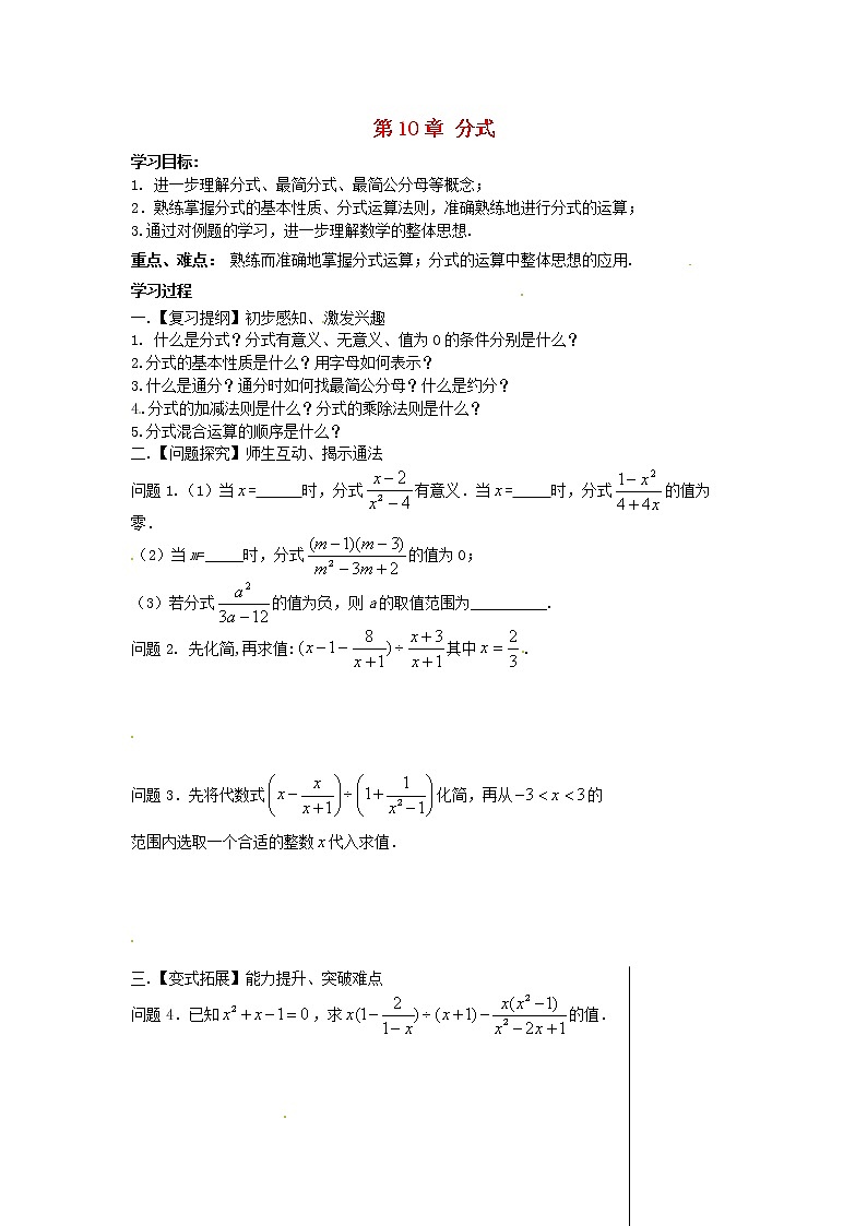 苏科初中数学八下《10.0第10章 分式》word教案 (4)第1页