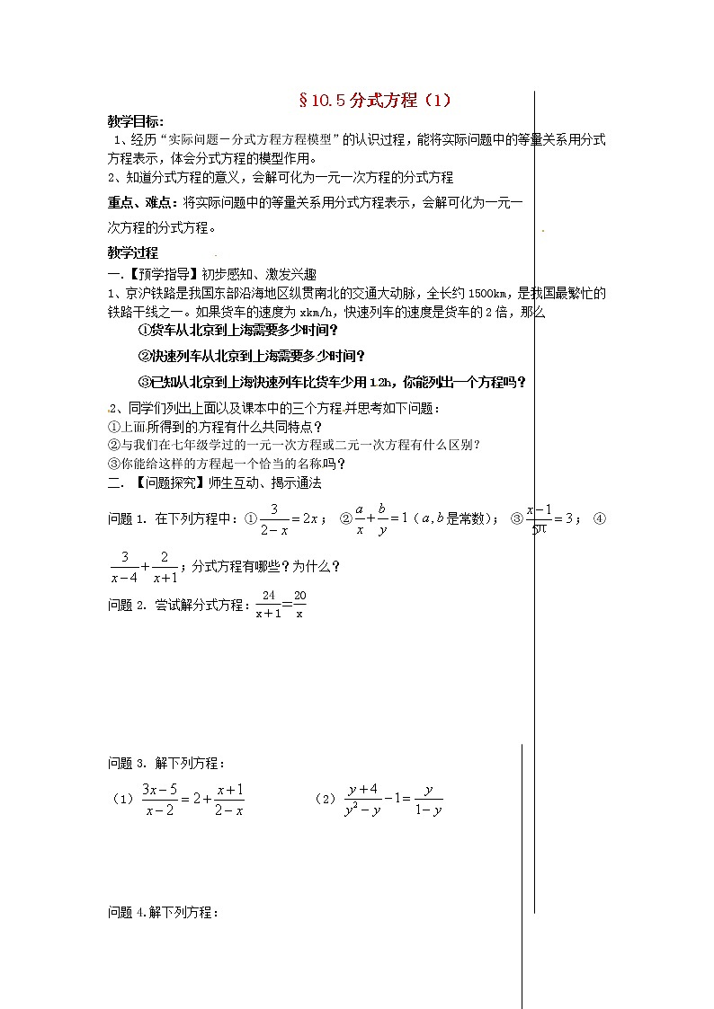 苏科初中数学八下《10.5 分式方程》word教案 (10)01
