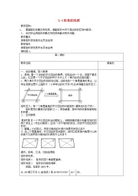 苏科版八年级下册9.4 矩形、菱形、正方形教学设计