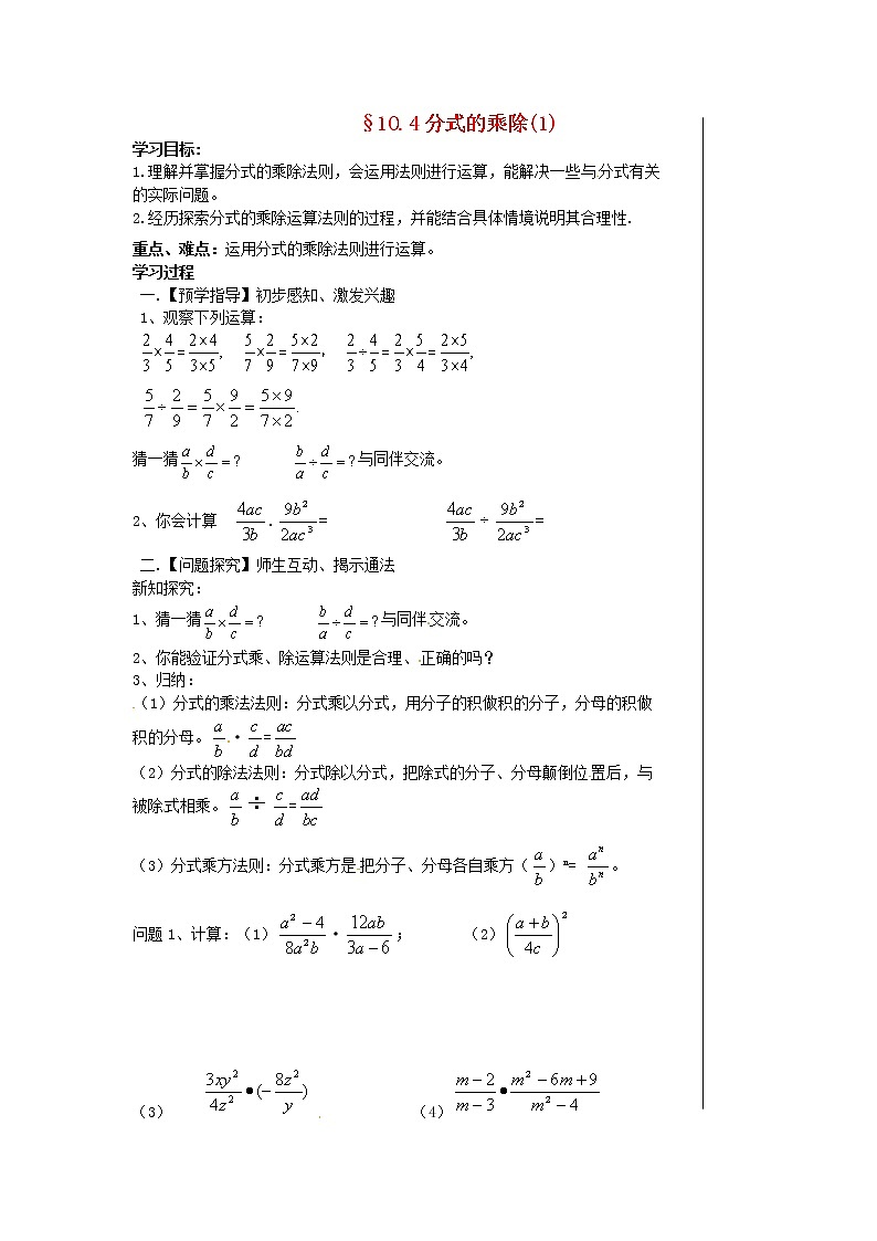 苏科初中数学八下《10.4 分式的乘除》word教案 (5)01