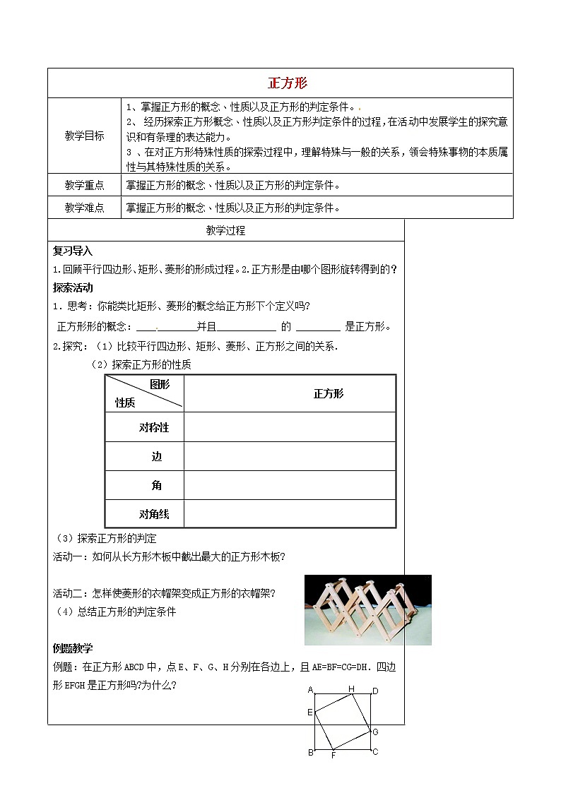 苏科初中数学八下《9．4 矩形、菱形、正方形》word教案 (10)01