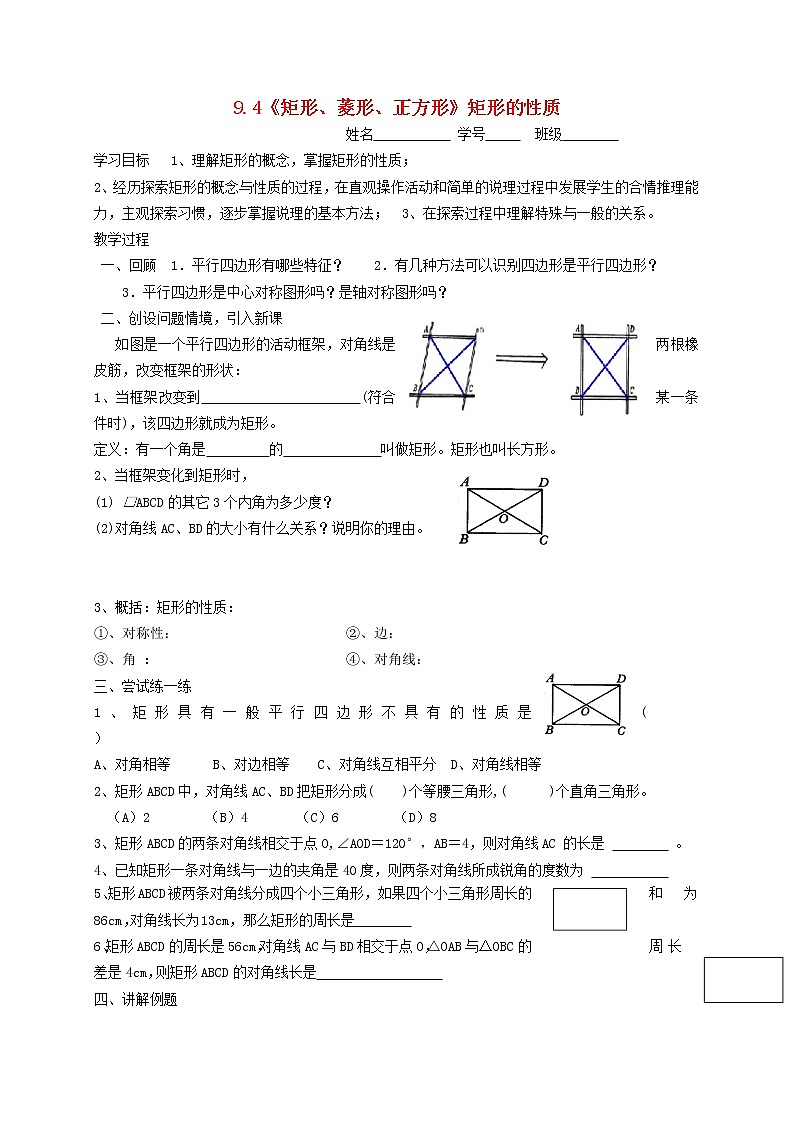 苏科初中数学八下《9．4 矩形、菱形、正方形》word教案 (28)01