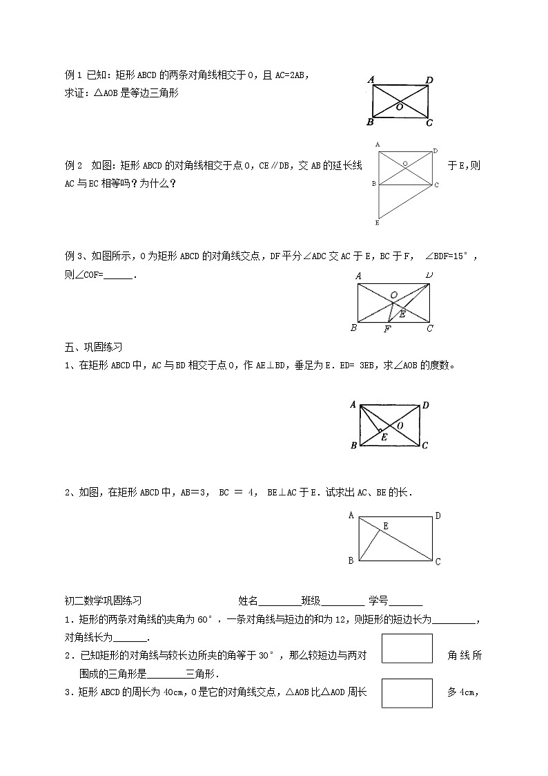 苏科初中数学八下《9．4 矩形、菱形、正方形》word教案 (28)02