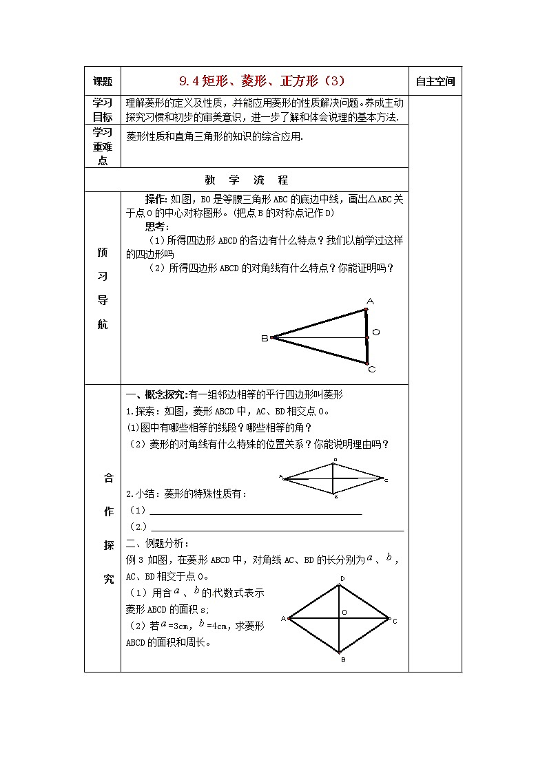 苏科初中数学八下《9．4 矩形、菱形、正方形》word教案 (13)01