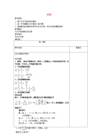 苏科版10.1 分式教案设计