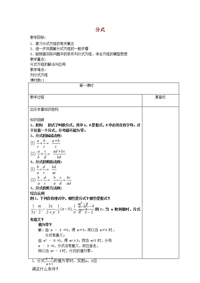 苏科初中数学八下《10.0第10章 分式》word教案 (5)01