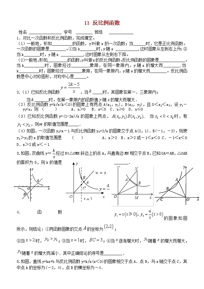 苏科初中数学八下《11.0第11章 反比例函数》word教案 (3)第1页