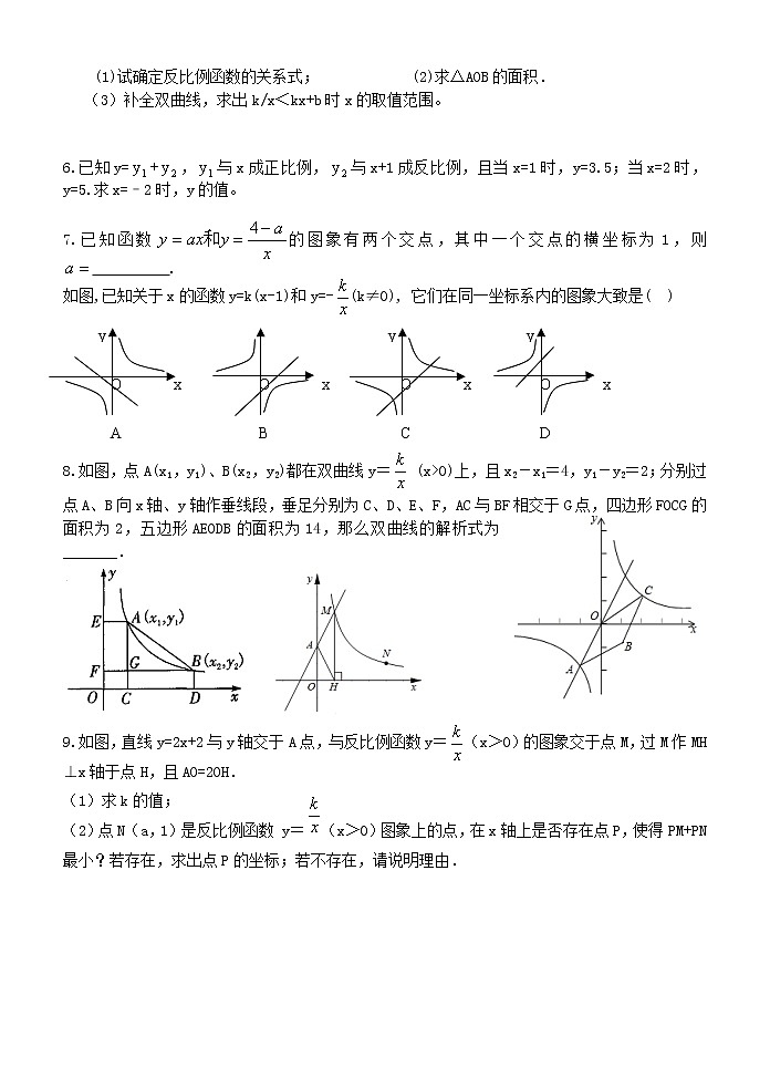 苏科初中数学八下《11.0第11章 反比例函数》word教案 (3)第2页