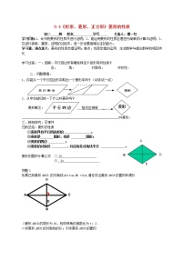 苏科版八年级下册第9章 中心对称图形——平行四边形9.4 矩形、菱形、正方形教学设计及反思