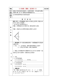 初中数学苏科版八年级下册9.4 矩形、菱形、正方形教学设计