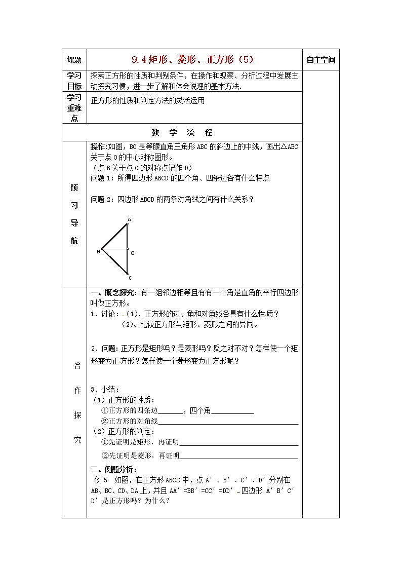 苏科初中数学八下《9．4 矩形、菱形、正方形》word教案 (15)01