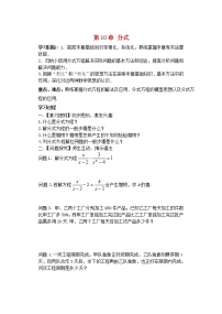 初中数学苏科版八年级下册10.1 分式教学设计及反思