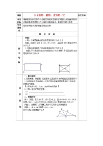 苏科版八年级下册9.4 矩形、菱形、正方形教案及反思