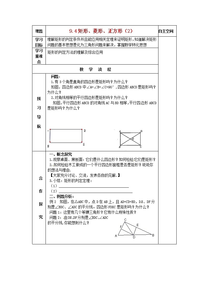 苏科初中数学八下《9．4 矩形、菱形、正方形》word教案 (12)01