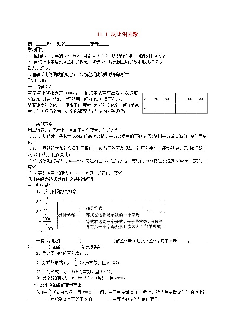 苏科初中数学八下《11.1 反比例函数》word教案 (8)第1页