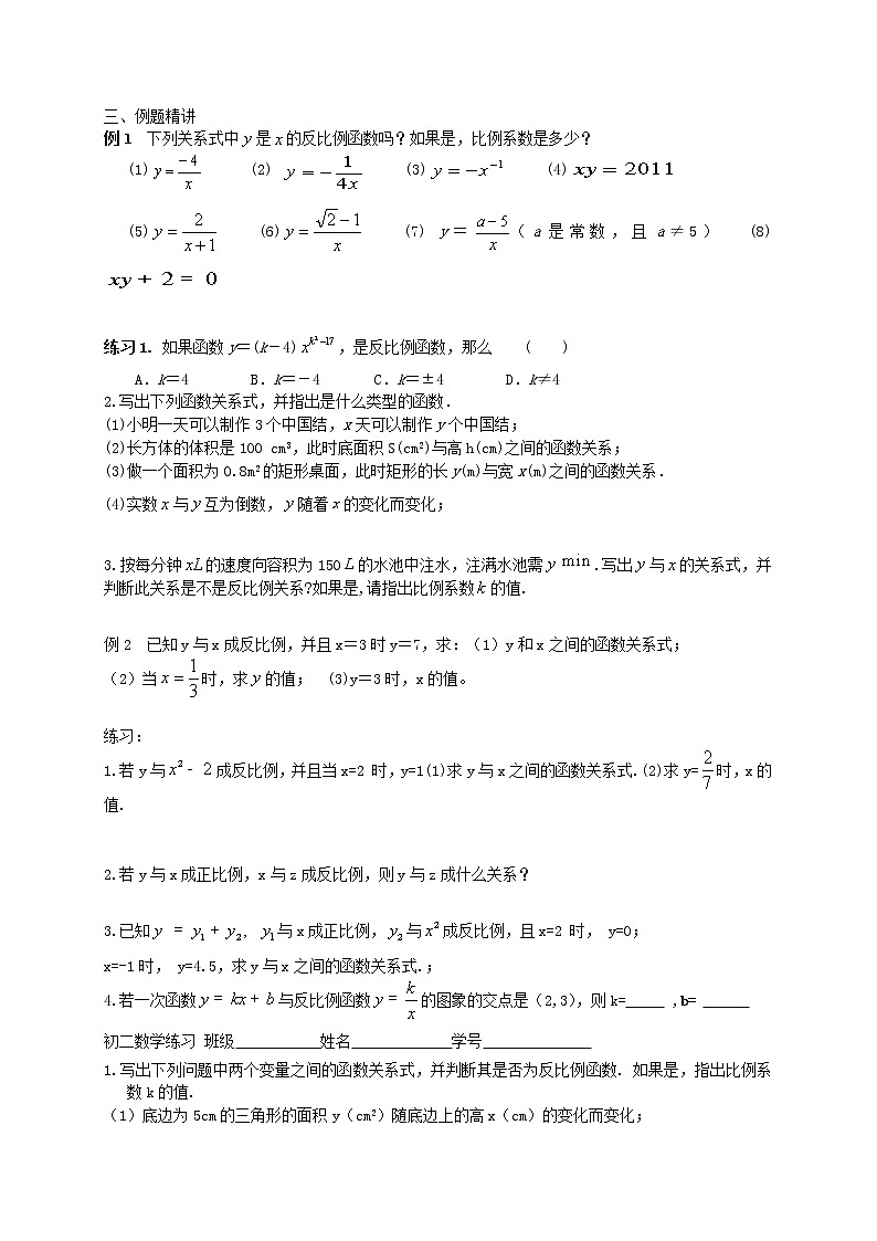 苏科初中数学八下《11.1 反比例函数》word教案 (8)第2页