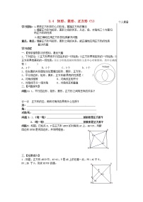 苏科版八年级下册第9章 中心对称图形——平行四边形9.4 矩形、菱形、正方形教学设计