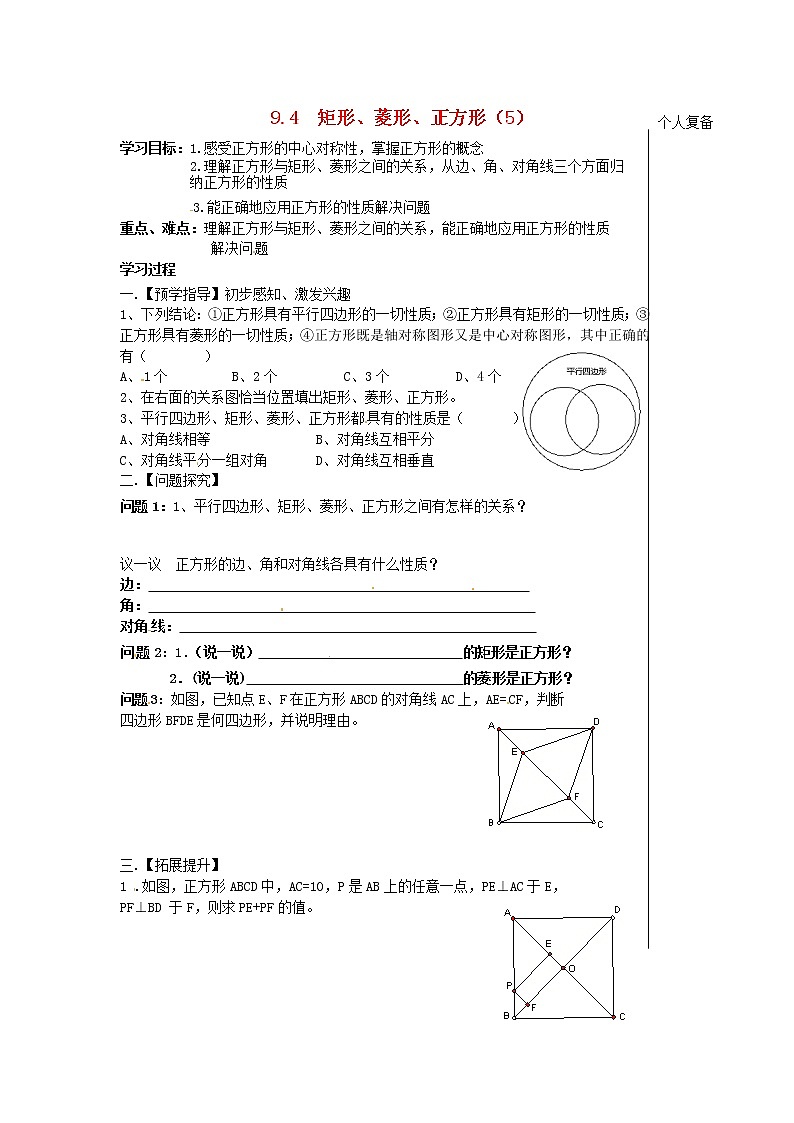 苏科初中数学八下《9．4 矩形、菱形、正方形》word教案 (21)01