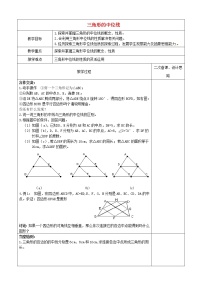 初中数学苏科版八年级下册9.5 三角形的中位线教案