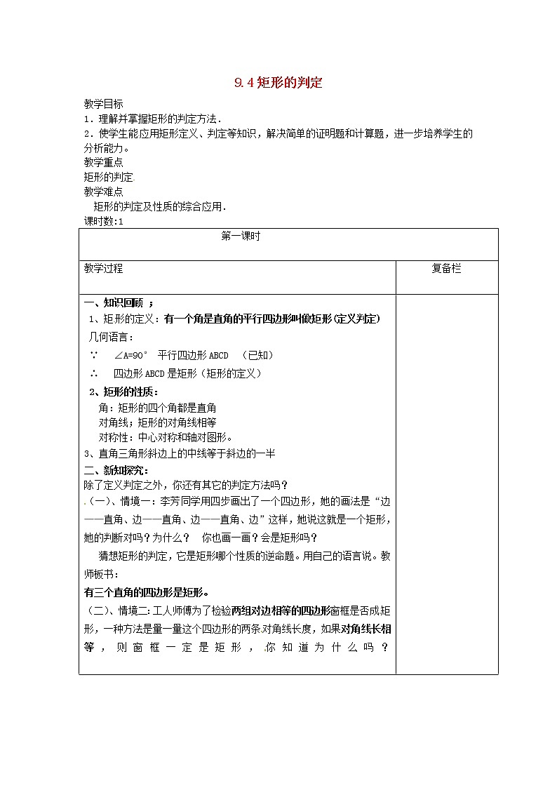 苏科初中数学八下《9．4 矩形、菱形、正方形》word教案 (22)01