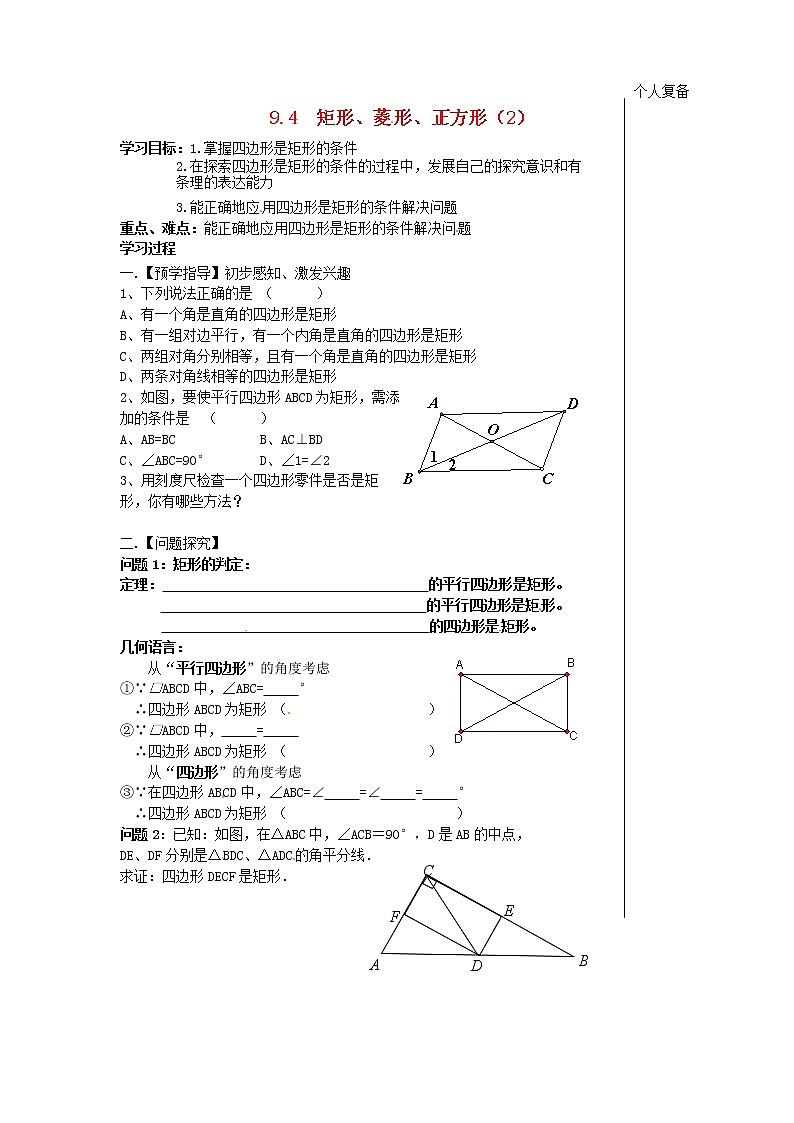 苏科初中数学八下《9．4 矩形、菱形、正方形》word教案 (18)01