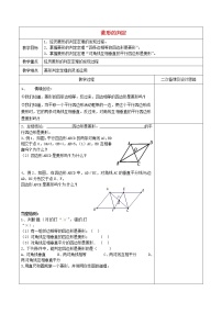 初中数学苏科版八年级下册9.4 矩形、菱形、正方形教学设计