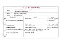 初中数学苏科版八年级下册9.4 矩形、菱形、正方形教案设计