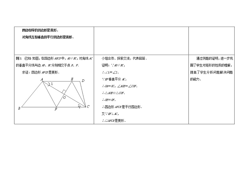 苏科初中数学八下《9．4 矩形、菱形、正方形》word教案 (4)02