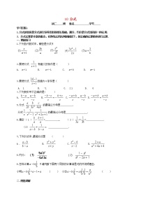 八年级下册10.1 分式教案