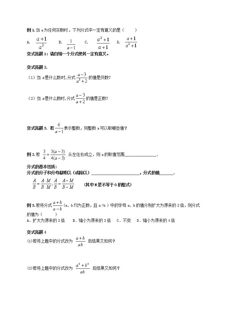 苏科初中数学八下《10.0第10章 分式》word教案 (6)02